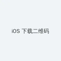 幻城结局 iOS客户端下载二维码